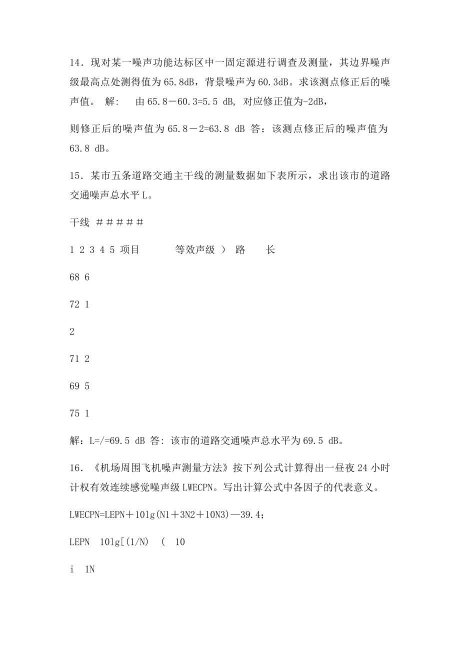 噪声习题及答案.docx_第3页