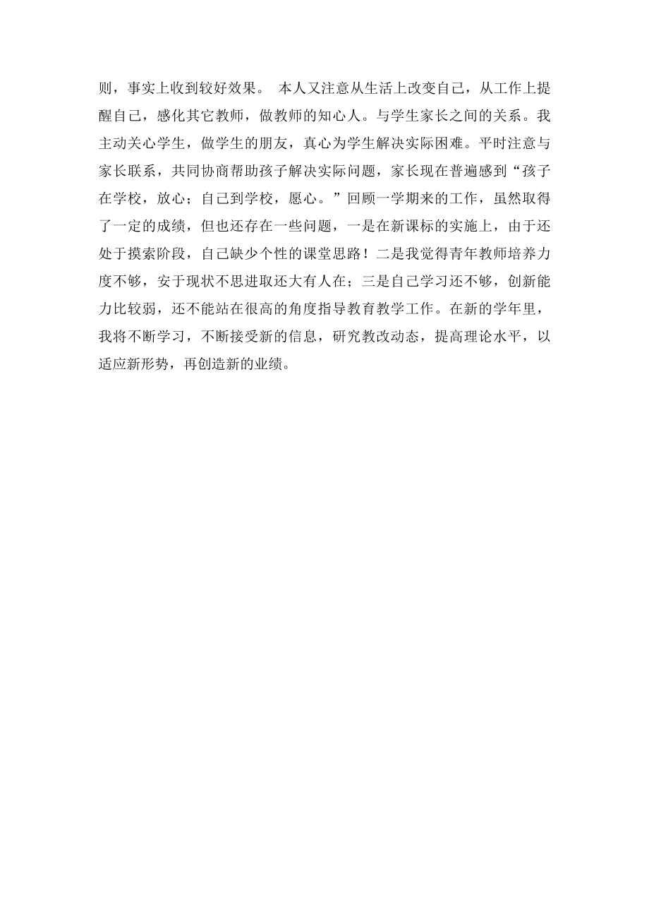 初中英语教师述职报告.docx_第2页