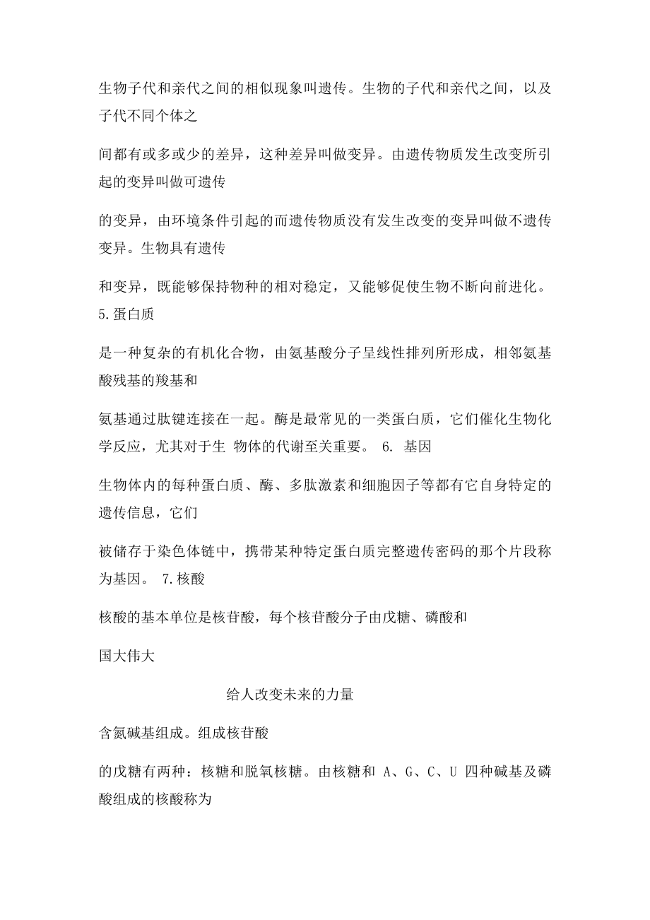 公务员考试之生物医学常识.docx_第2页