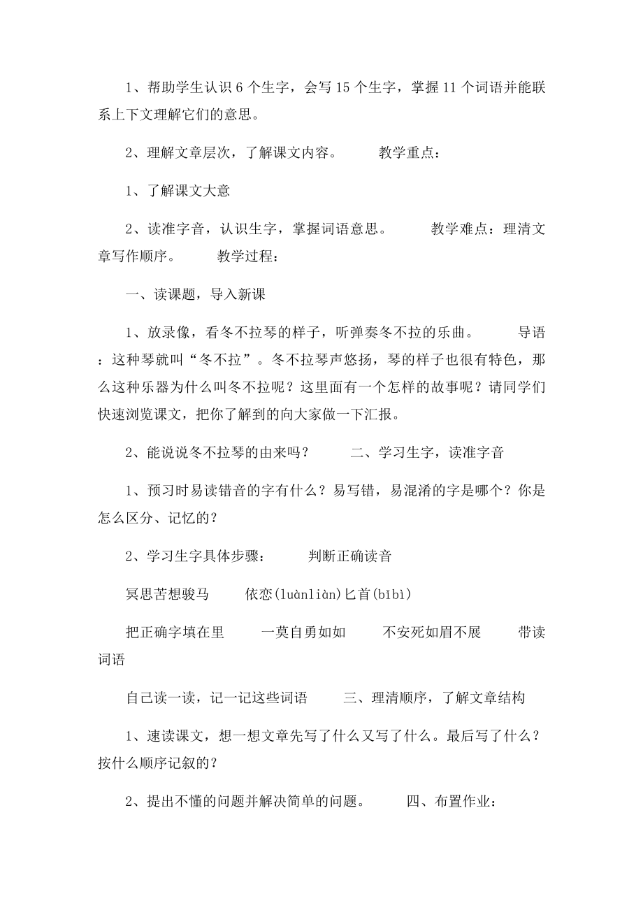 冬不拉教学设计.docx_第2页