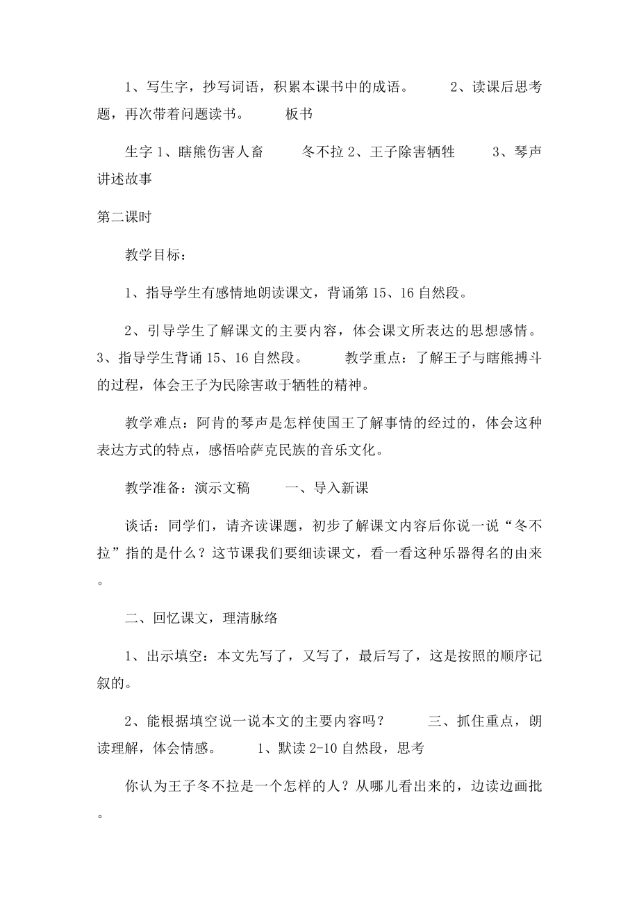 冬不拉教学设计.docx_第3页