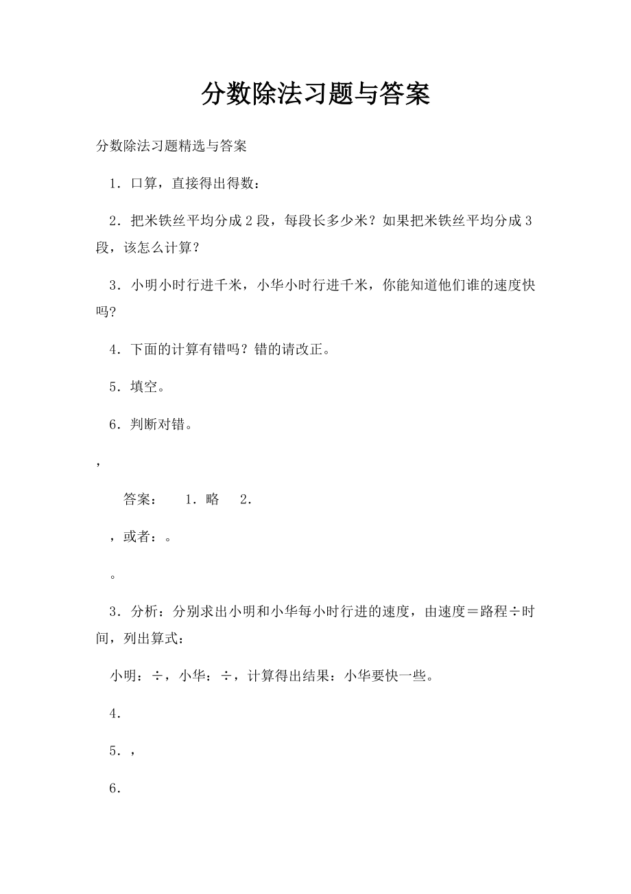 分数除法习题与答案(1).docx_第1页