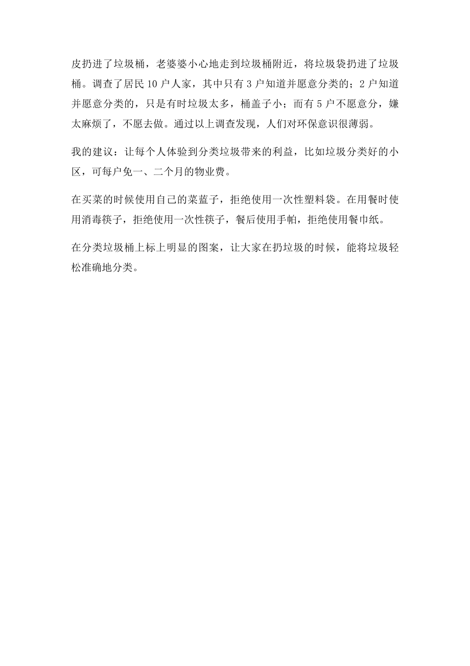 关于垃圾分类的调查报告和调查问卷与设计.docx_第2页