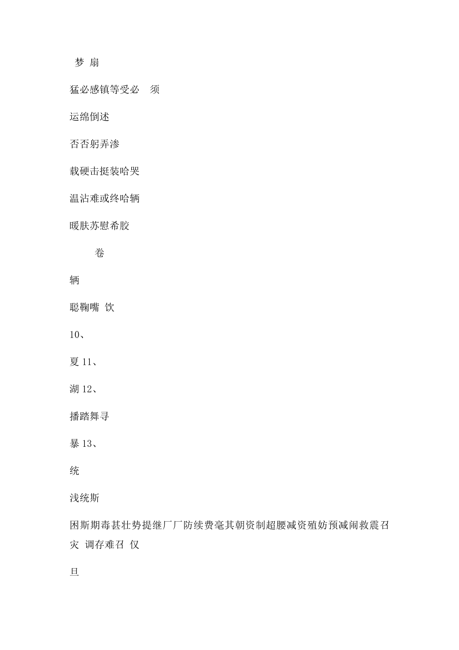 冀教语文三年级上册全部生字.docx_第2页