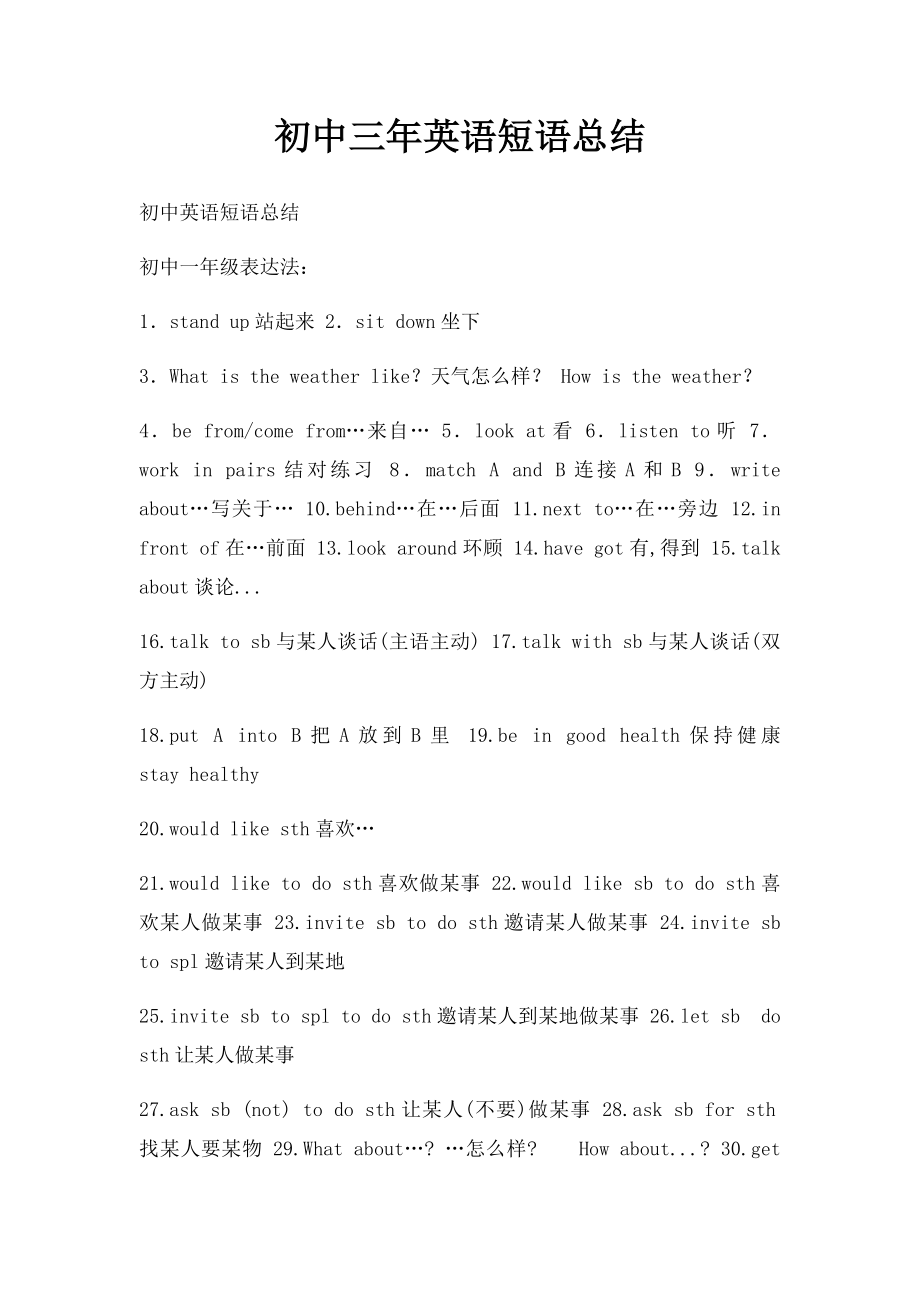 初中三年英语短语总结.docx_第1页