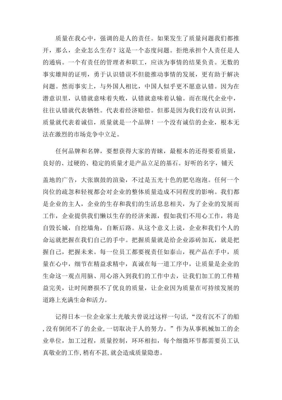 企业质量管理演讲稿质量在我心中.docx_第2页