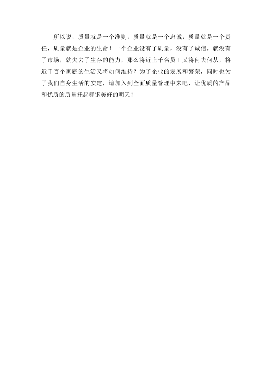 企业质量管理演讲稿质量在我心中.docx_第3页