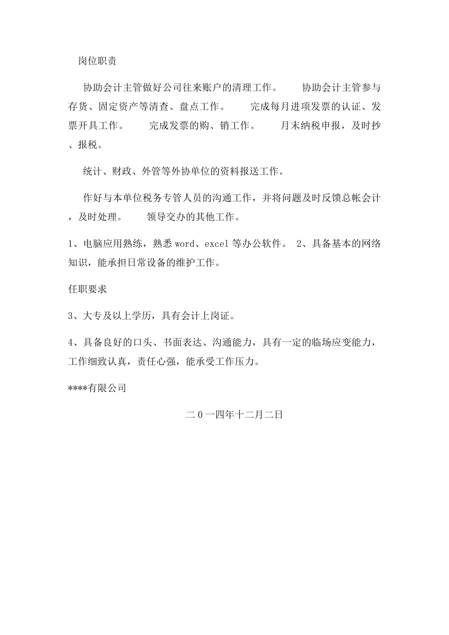 会计助理岗位职责.docx_第2页