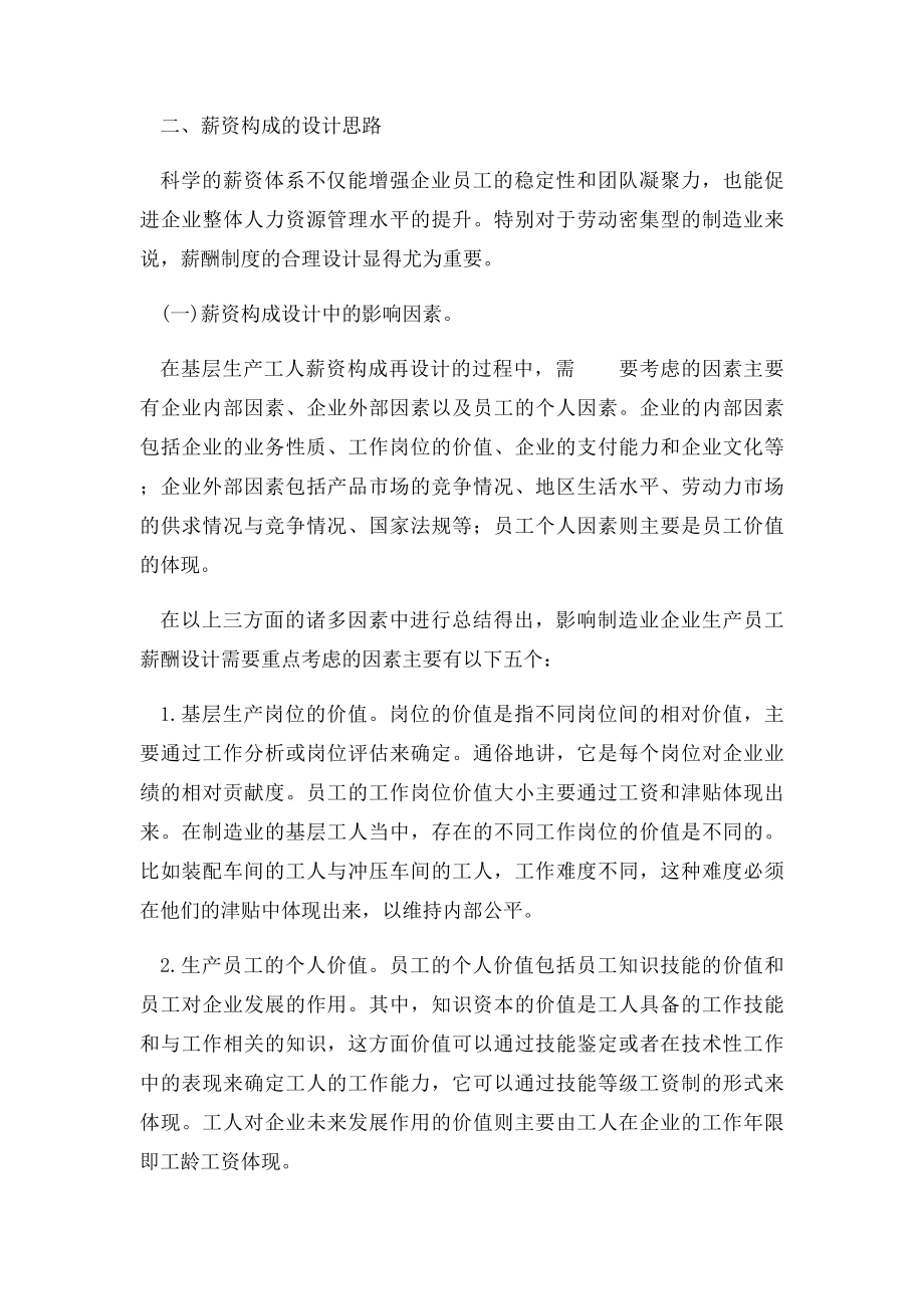 制造业企业生产员工的薪酬设计.docx_第2页