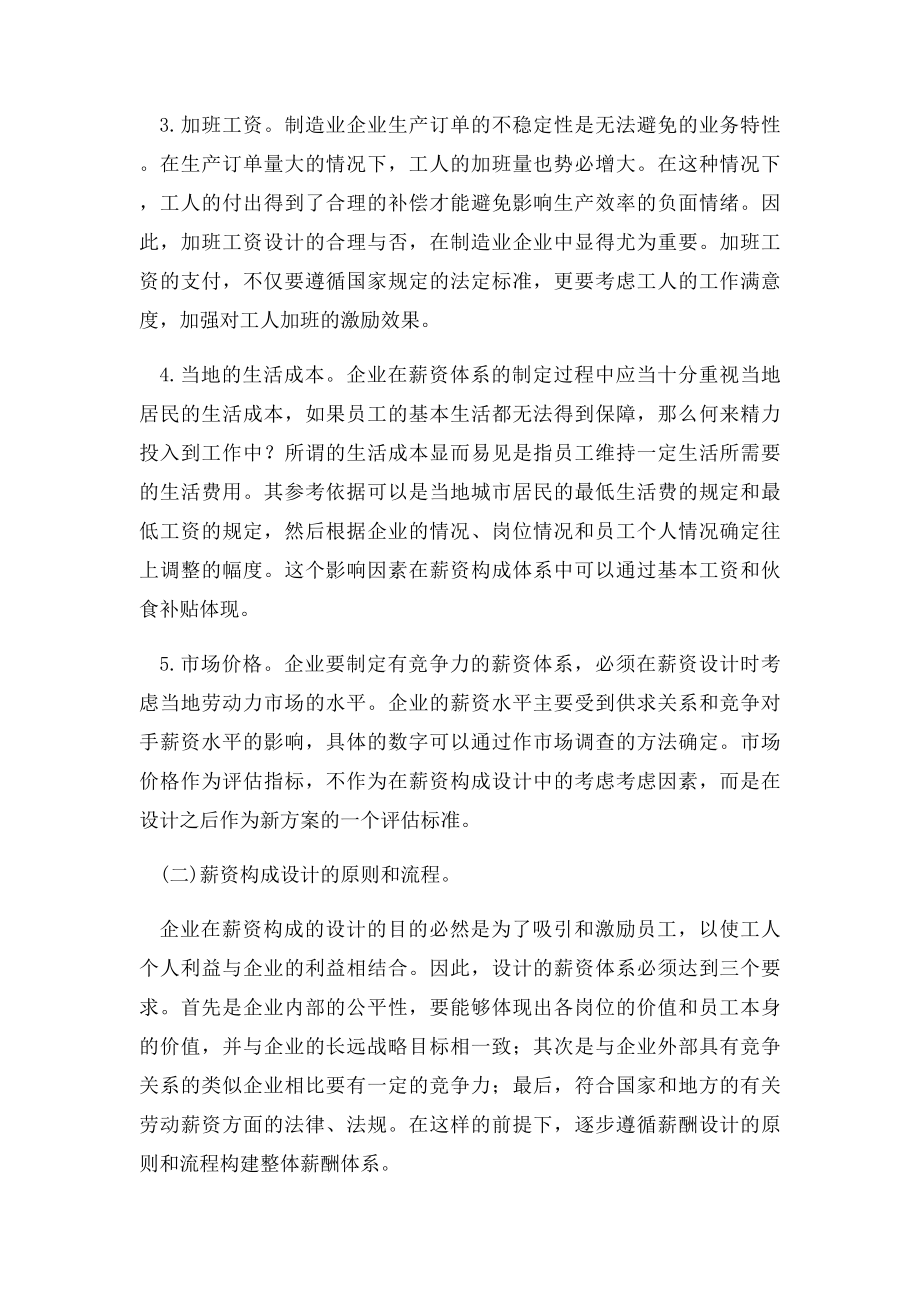 制造业企业生产员工的薪酬设计.docx_第3页