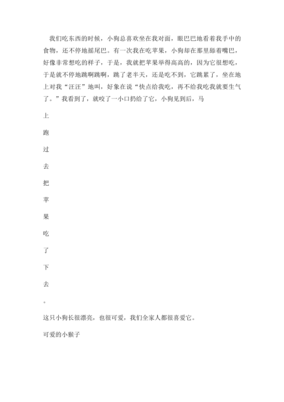 可爱的小仓鼠(2).docx_第3页