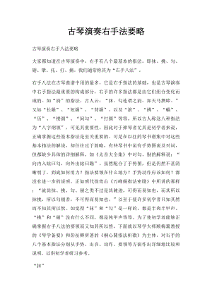 古琴演奏右手法要略.docx