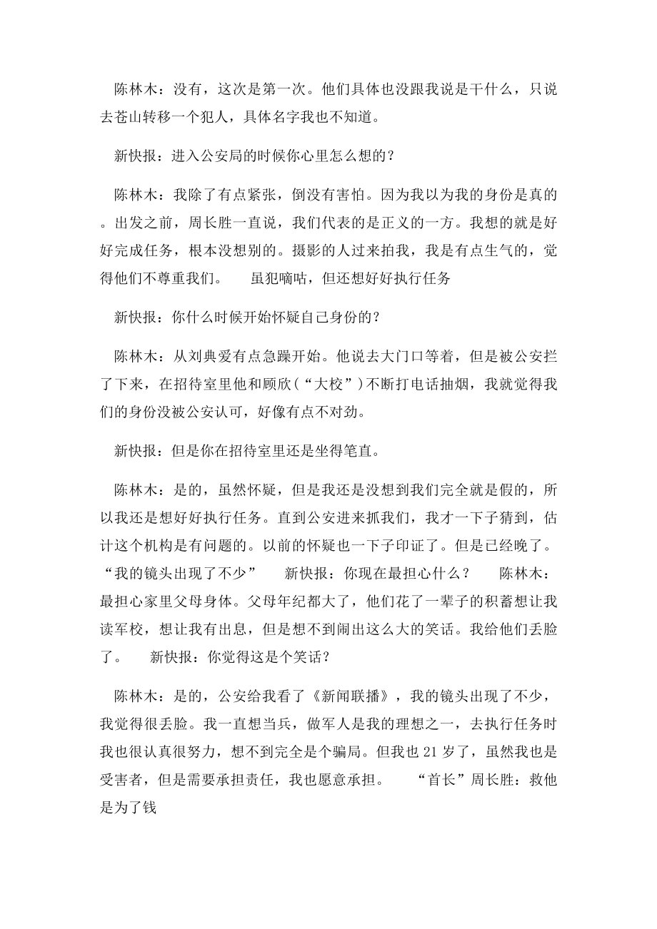 假军官劫狱案有人直到被抓才知道自己是假的.docx_第3页