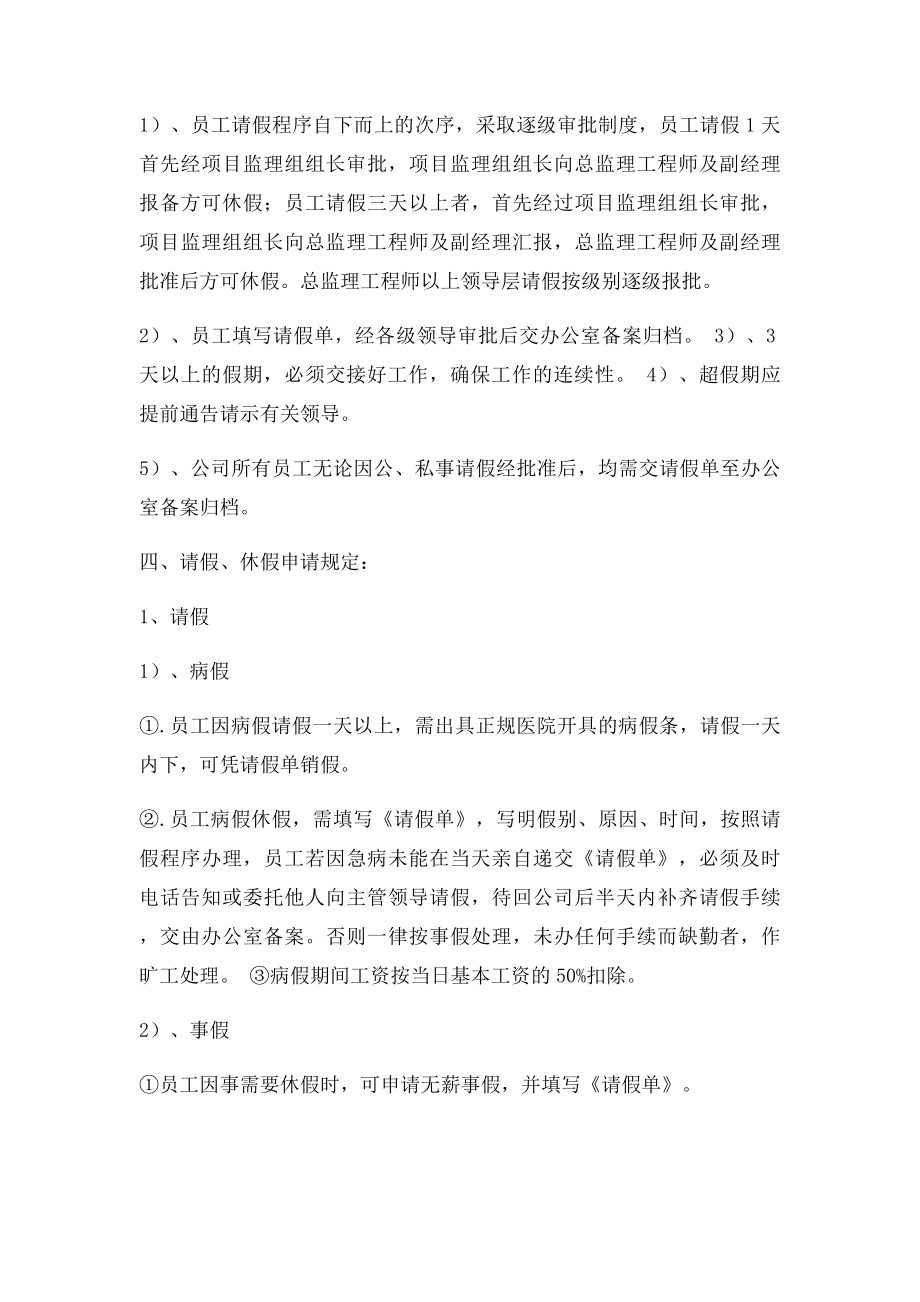 公司考勤请假休假管理制度(1).docx_第2页