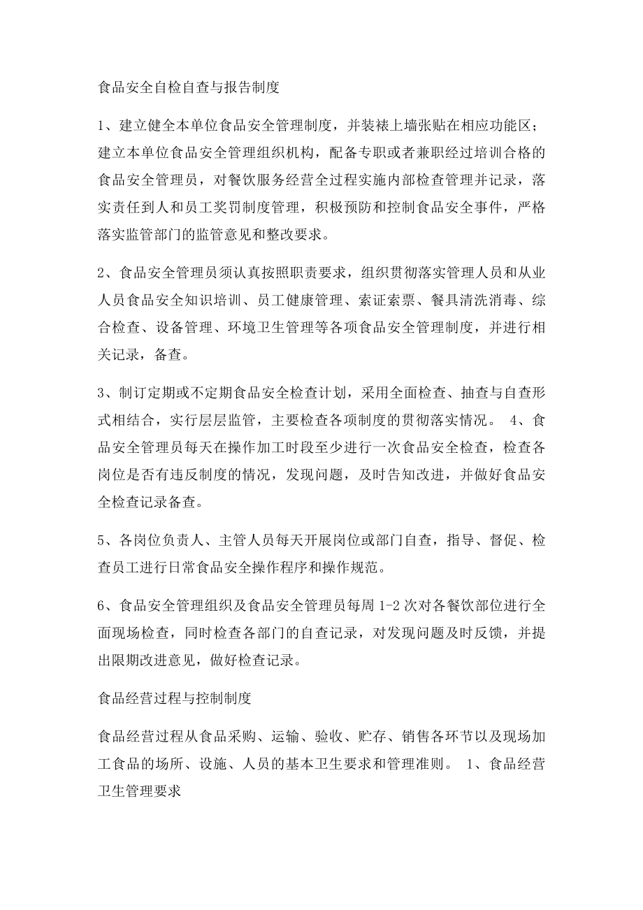 从业人员健康管理制度和培训管理制度(2).docx_第3页