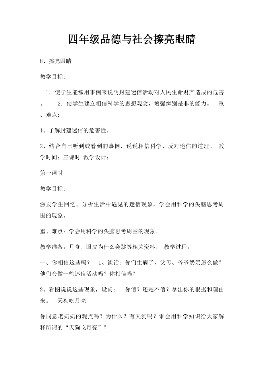 四年级品德与社会擦亮眼睛.docx_第1页