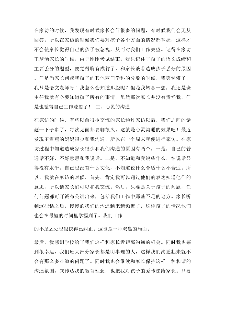 六年级一班家访工作总结.docx_第2页