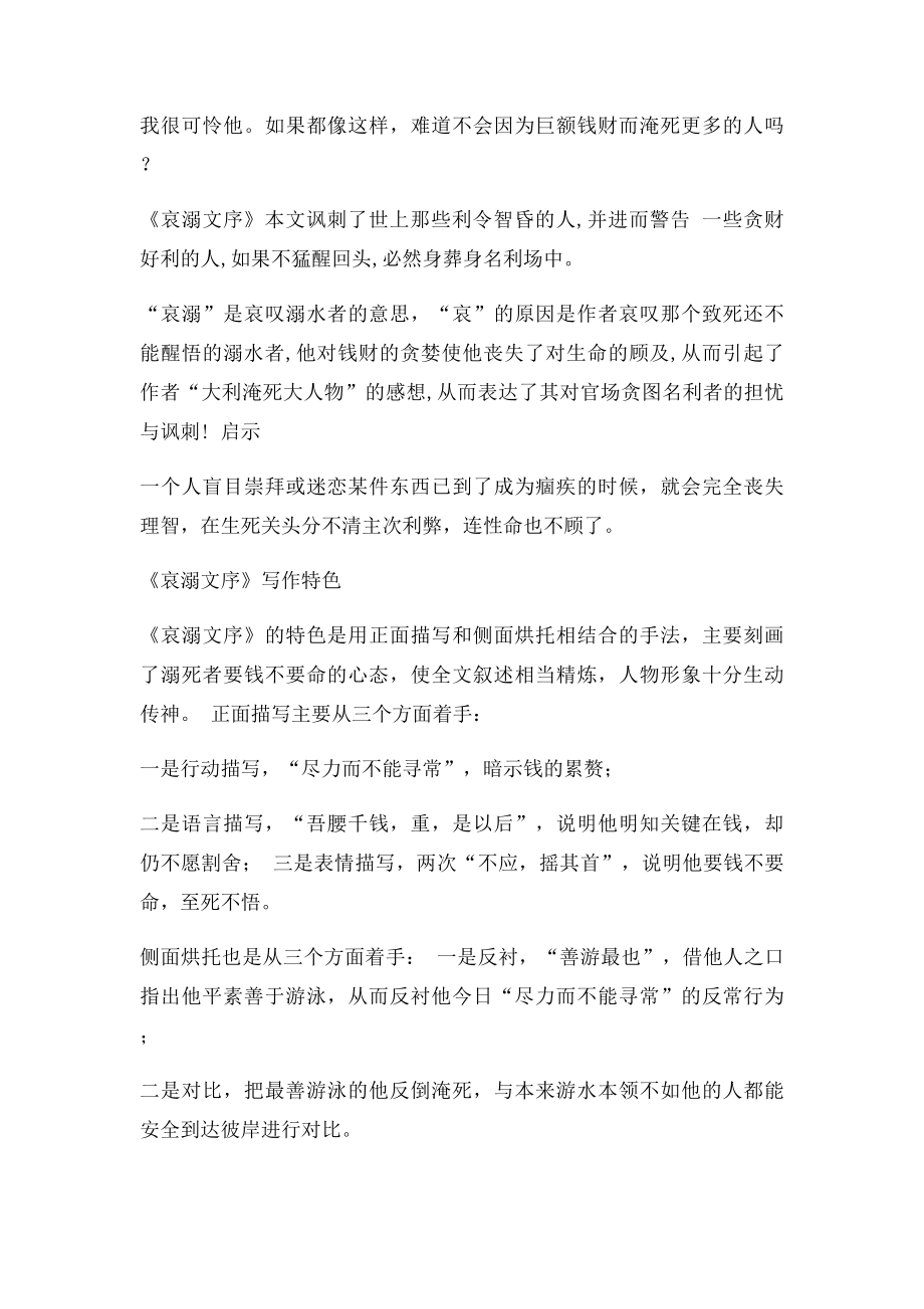 哀溺文译文及注解.docx_第2页