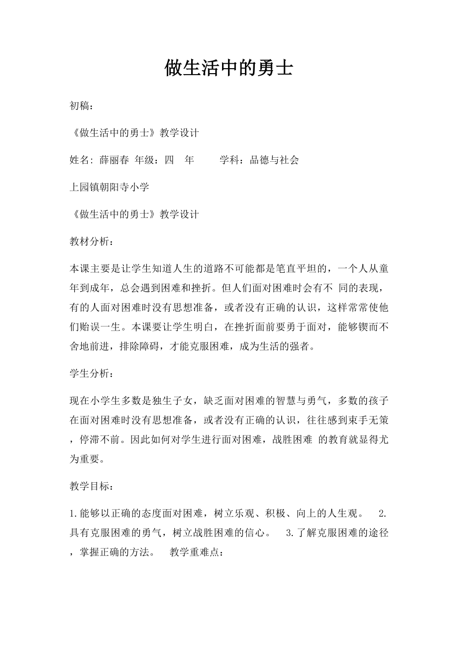 做生活中的勇士.docx_第1页