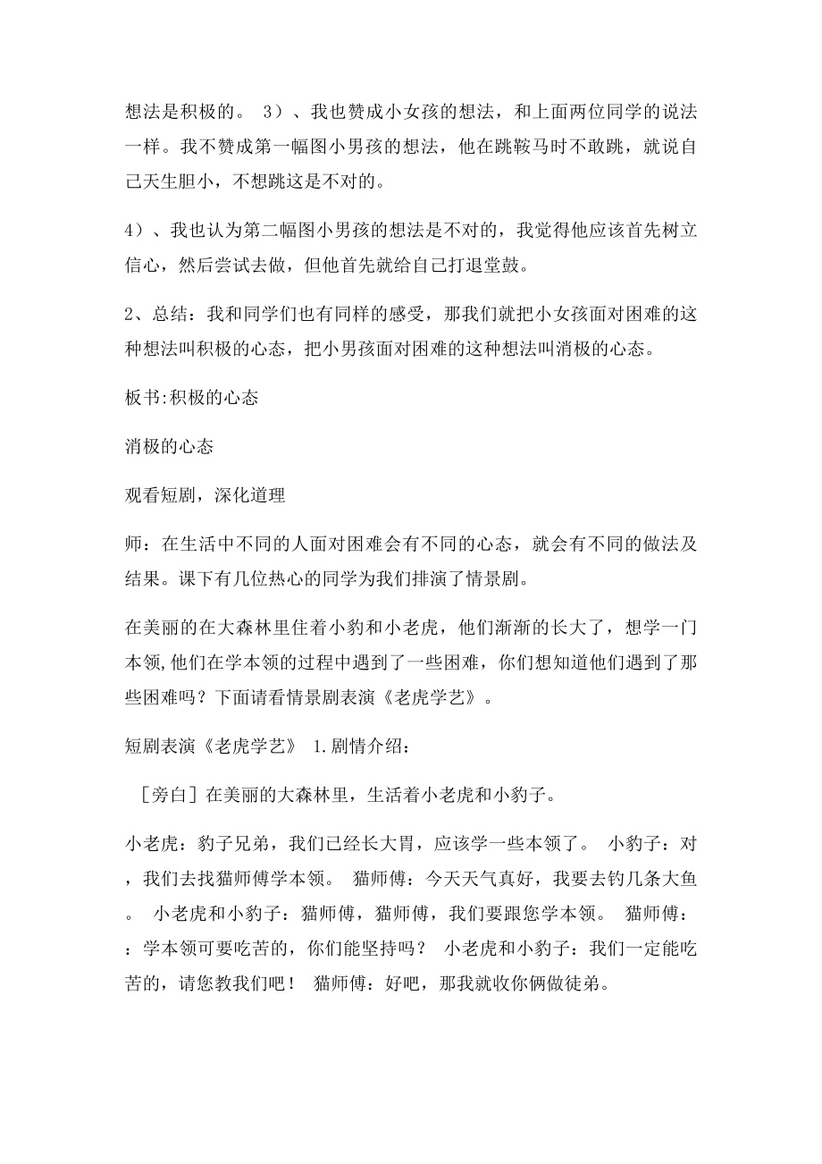 做生活中的勇士.docx_第3页