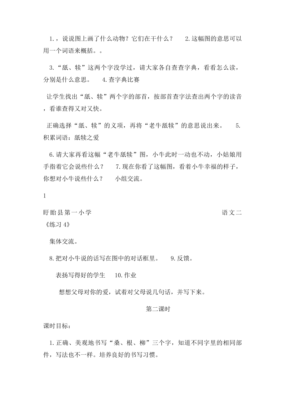 二年级下语文教案练习4苏教.docx_第2页