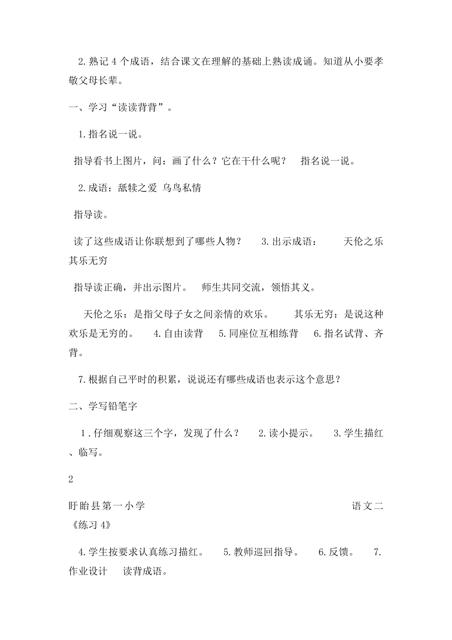 二年级下语文教案练习4苏教.docx_第3页