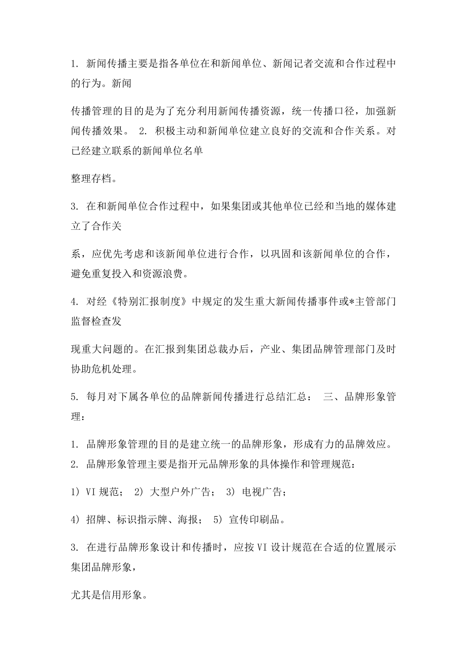 品牌部职责.docx_第2页