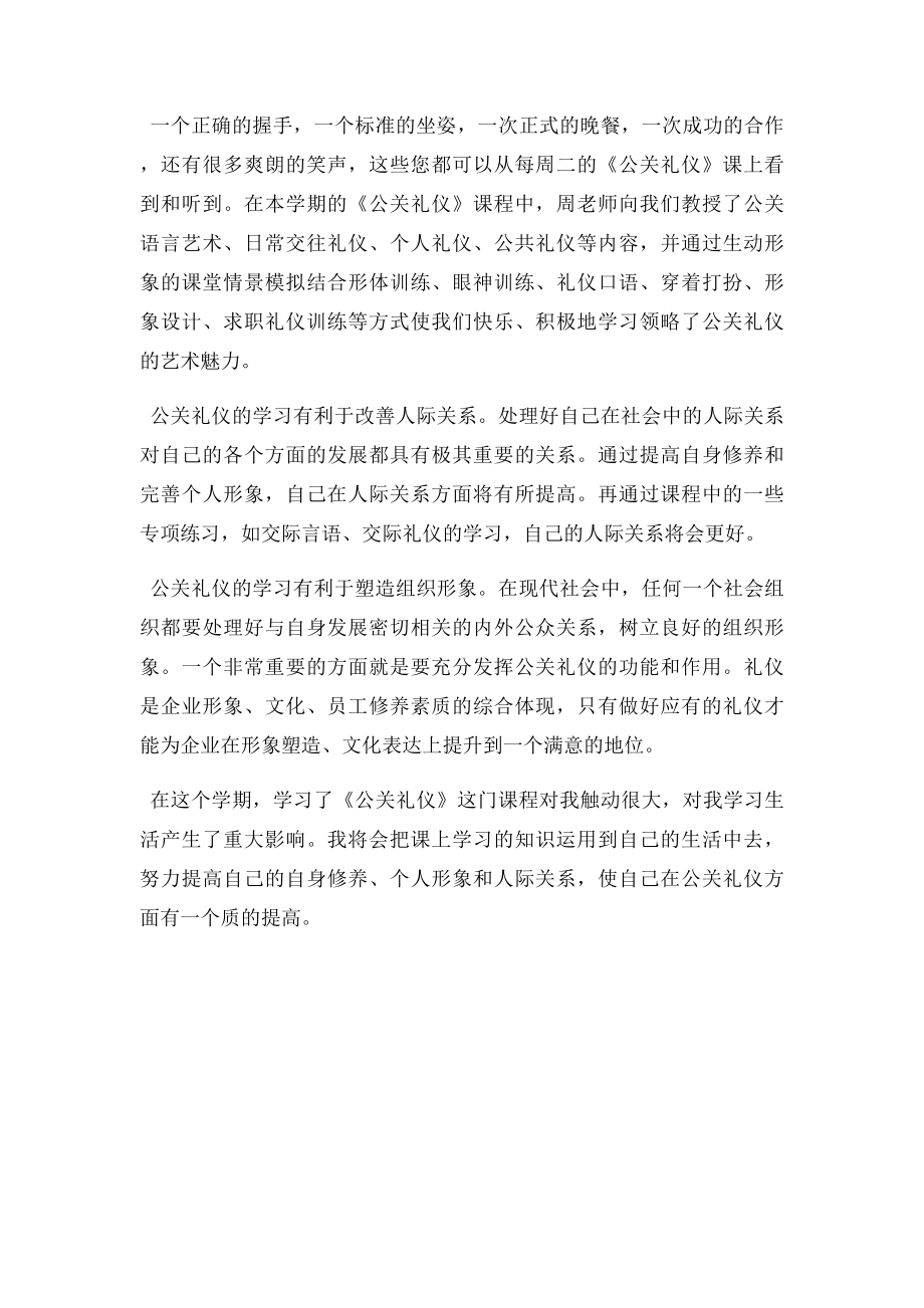 公关礼仪学习心得(1).docx_第3页