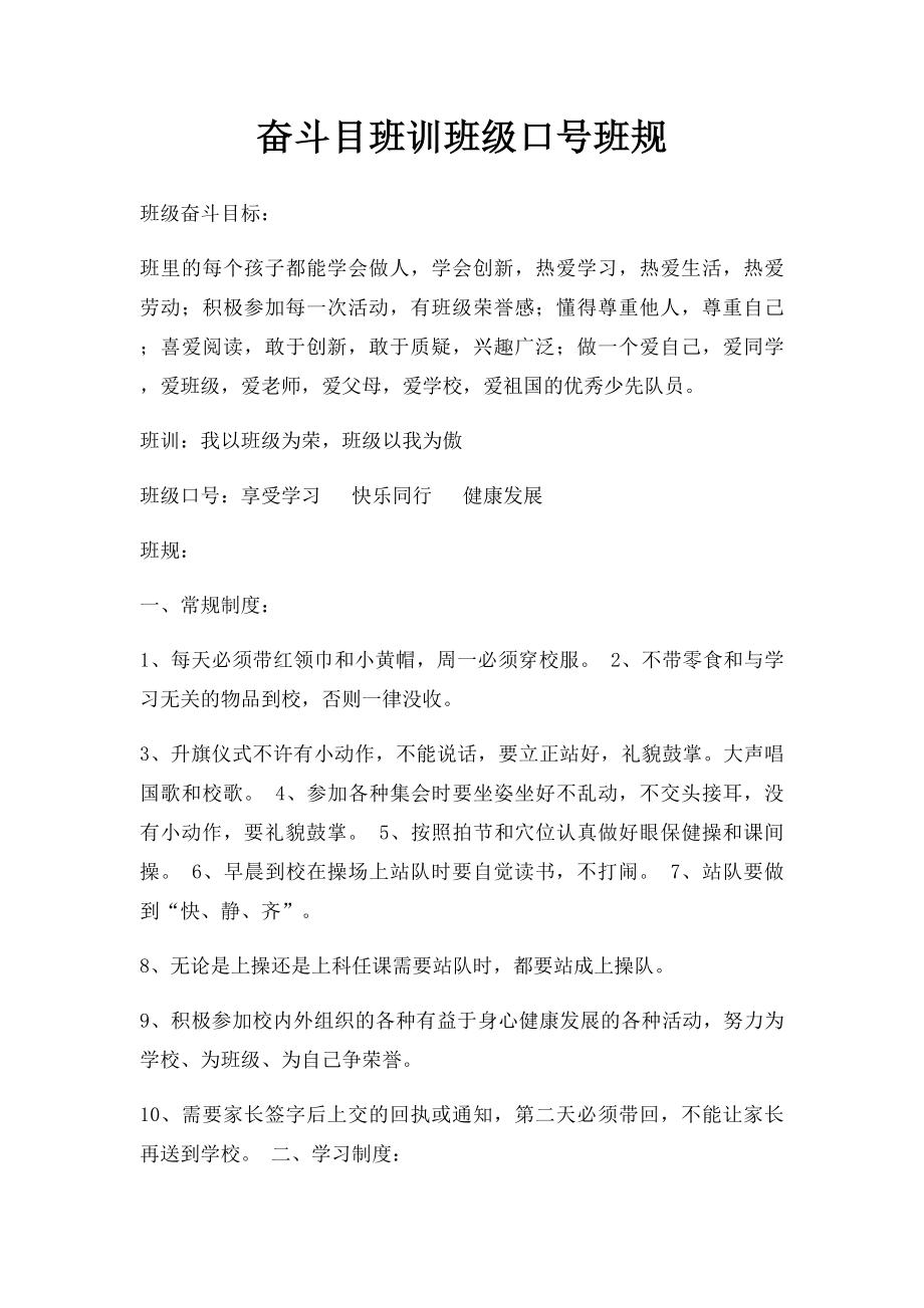 奋斗目班训班级口号班规.docx_第1页