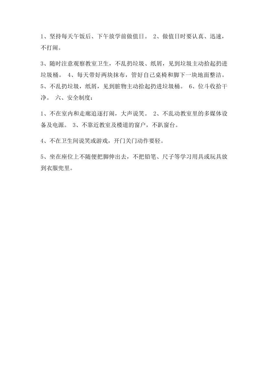 奋斗目班训班级口号班规.docx_第3页