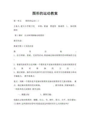 图形的运动教案.docx