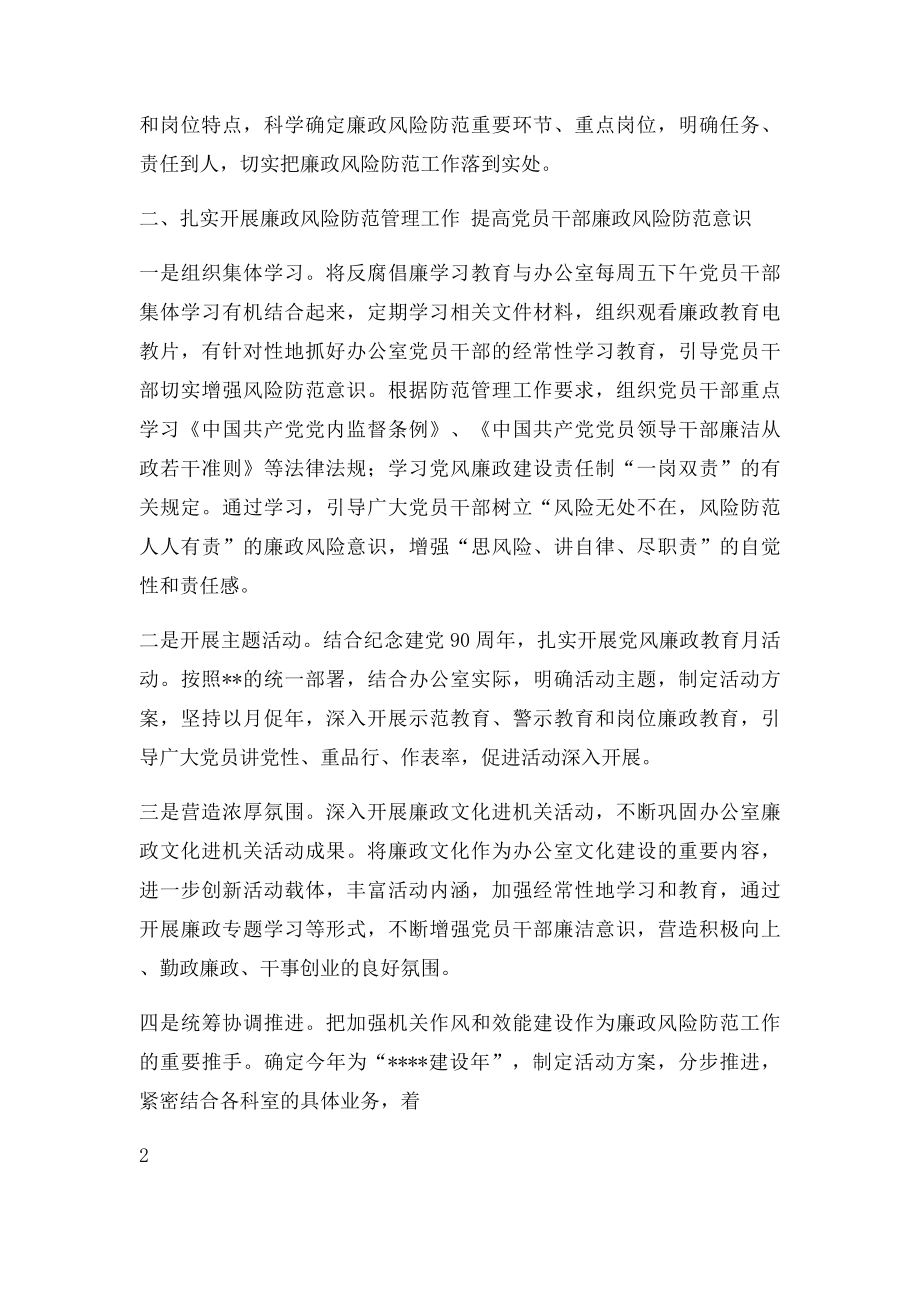 党委办公室廉政风险防范管理工作总结.docx_第2页