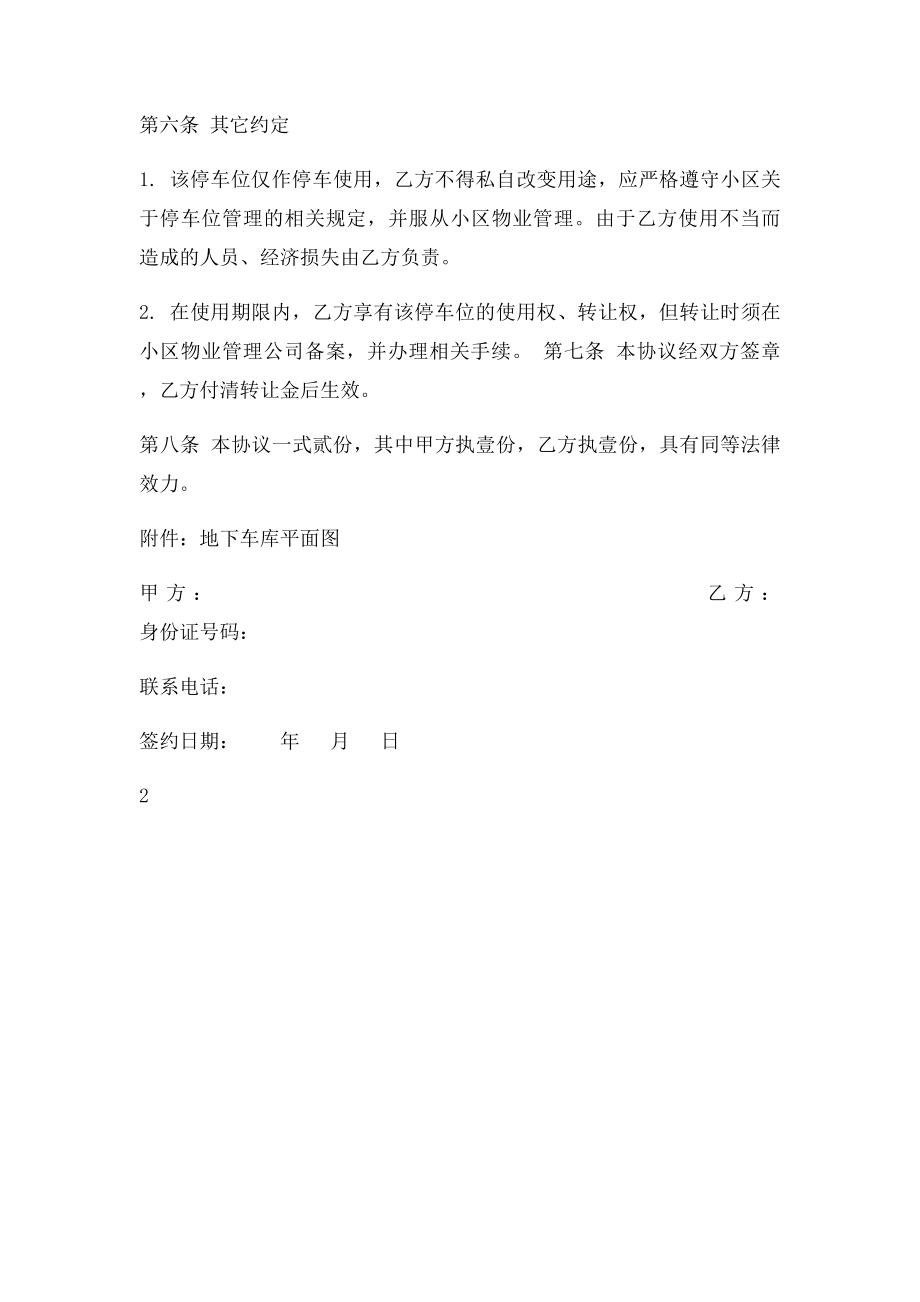 地下车库停车位使用权转让协议书.docx_第2页