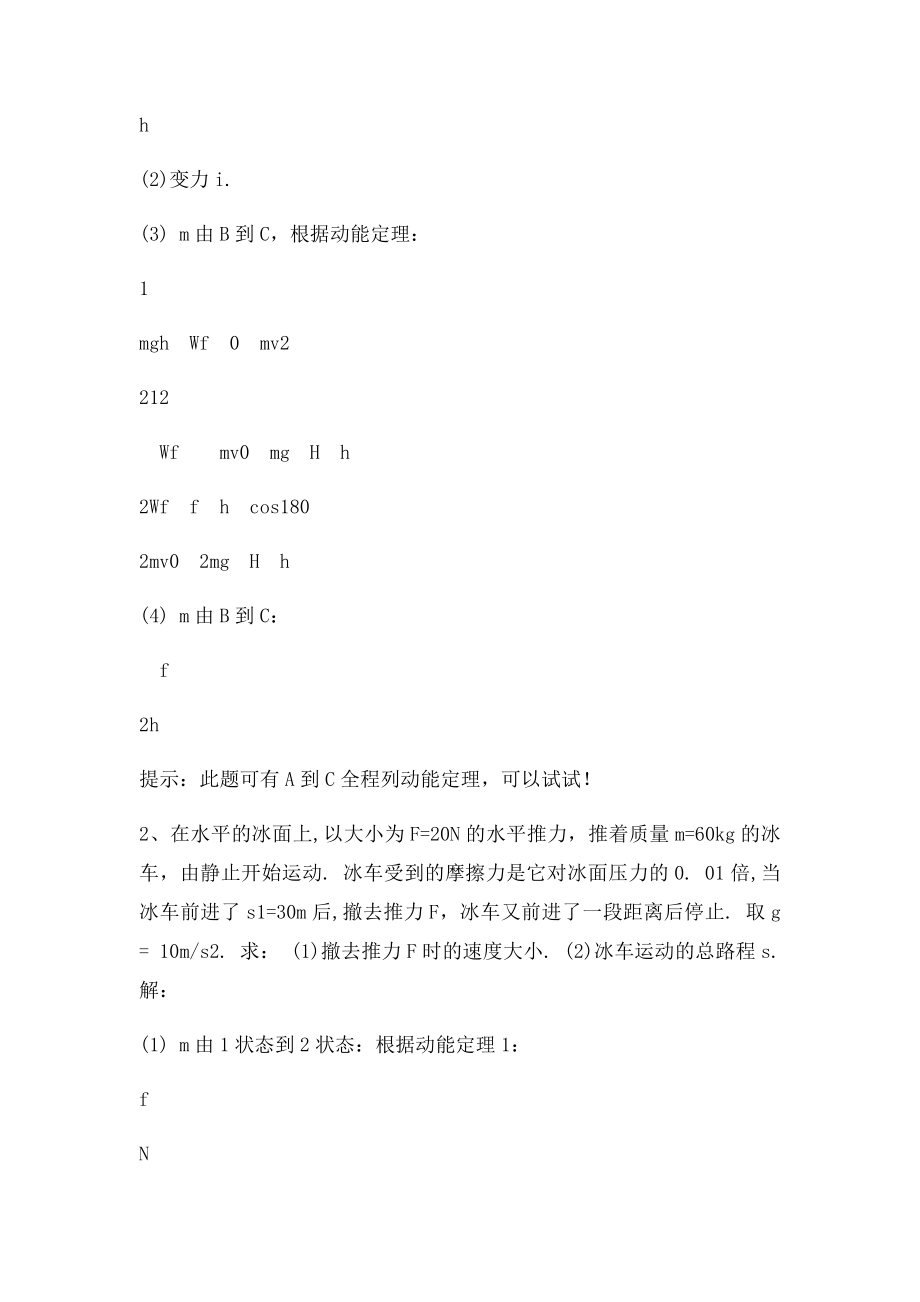 动能定理练习题附答案.docx_第2页