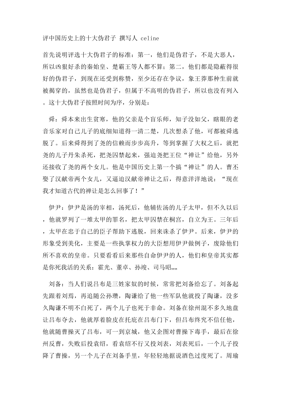 刘阿斗的千古名言.docx_第3页