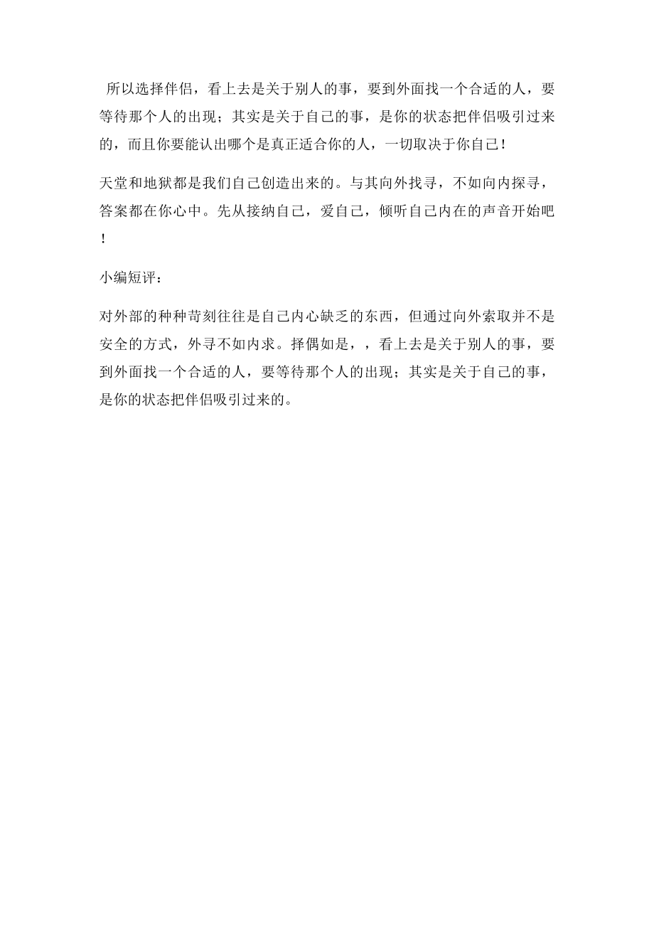 你是什么样的人,就会吸引什么样的人.docx_第3页