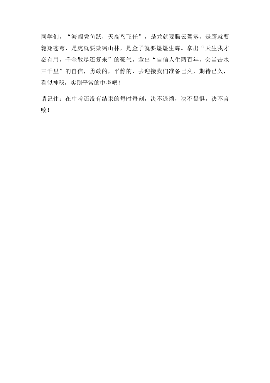 初三毕业典礼教师代表发言稿(2).docx_第2页