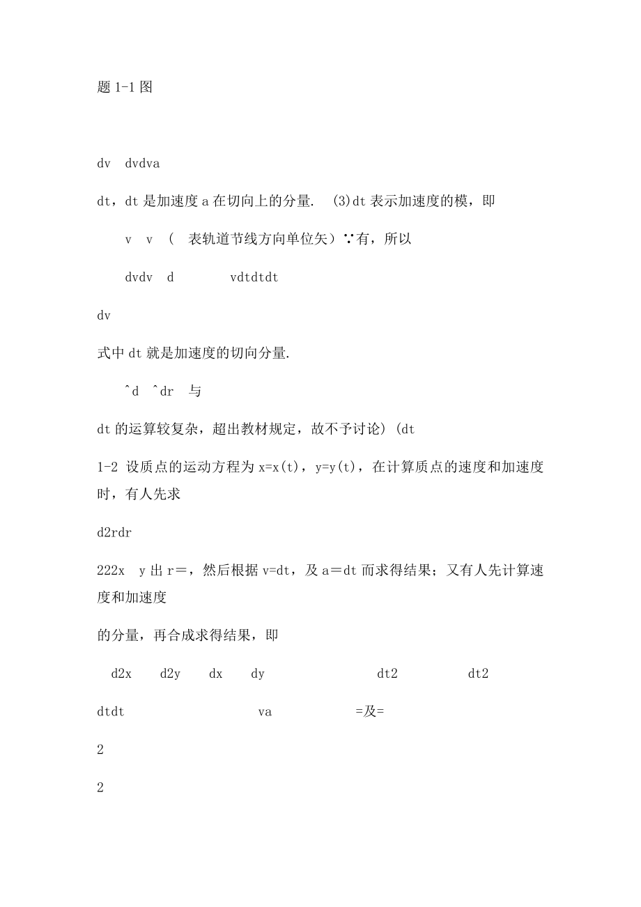 大学物理简明教程课后习题加答案.docx_第2页