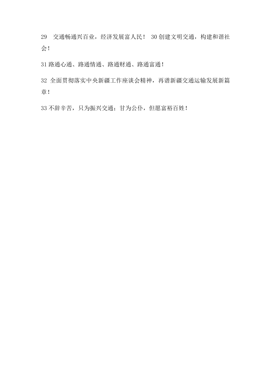 公路养护管理宣传口号.docx_第2页