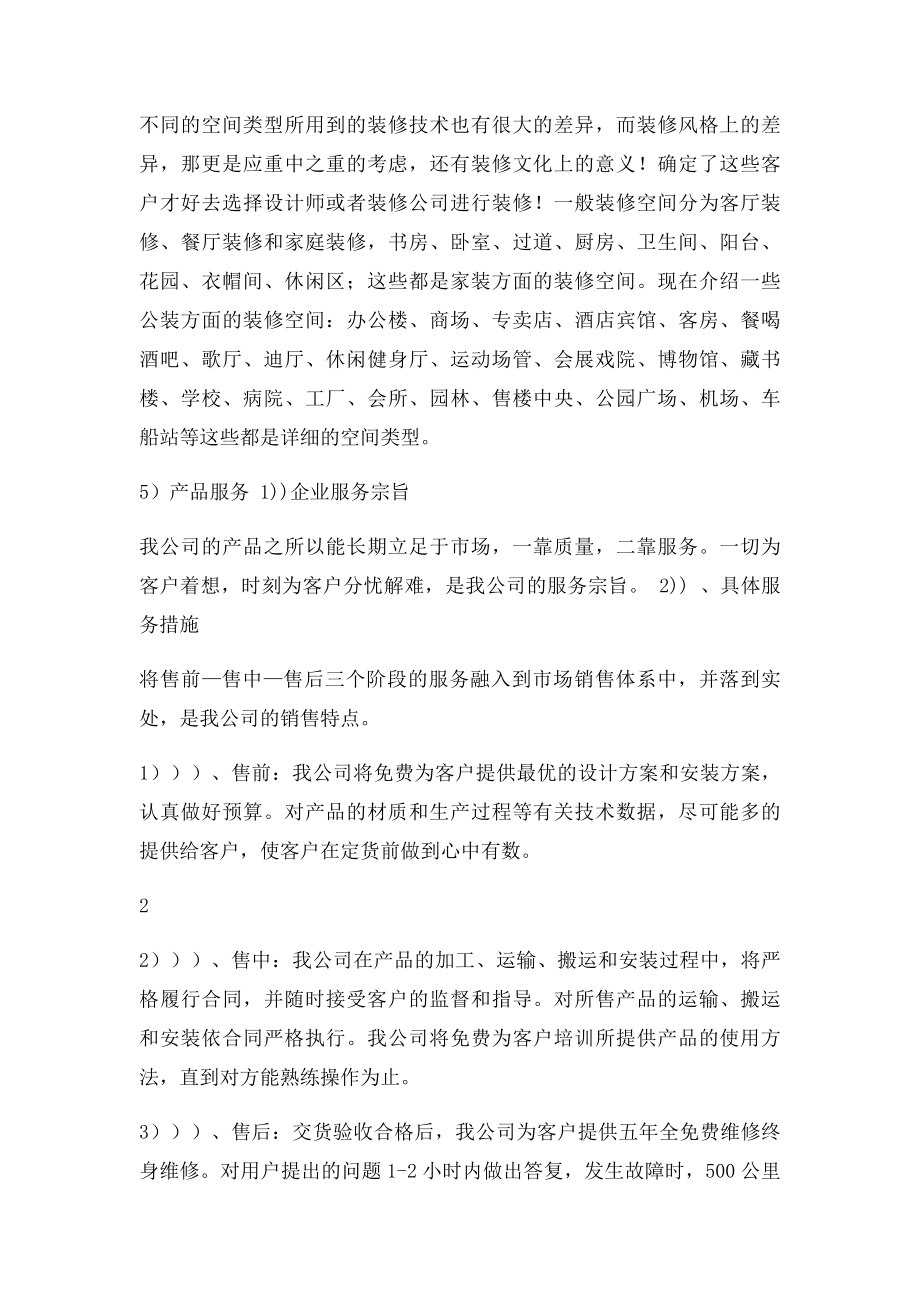 办公家具营销策划书.docx_第2页