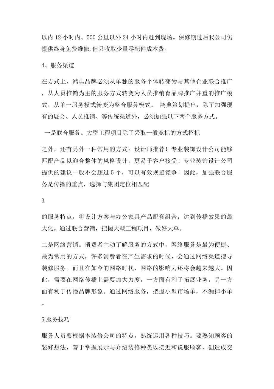 办公家具营销策划书.docx_第3页