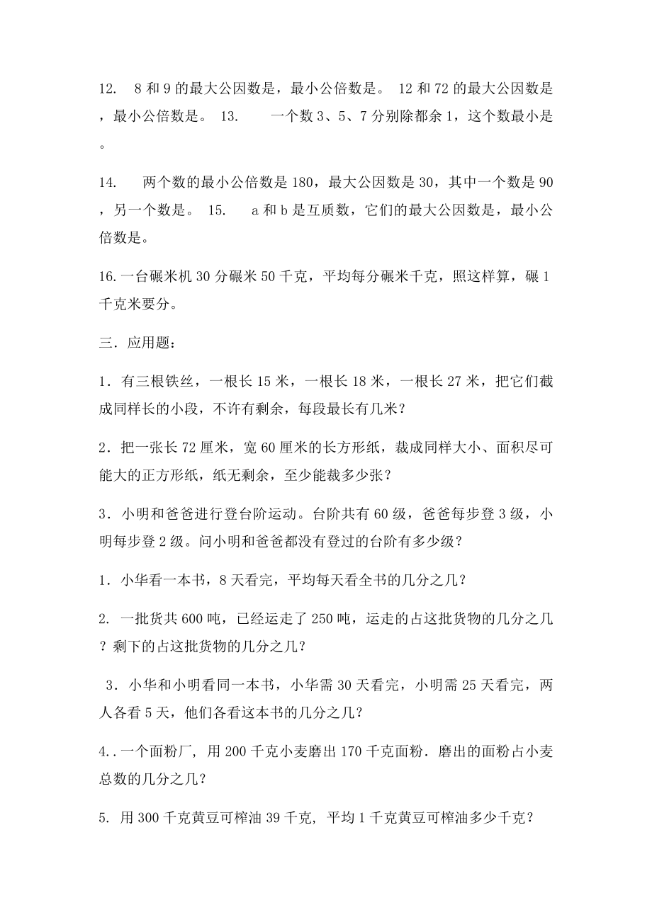 分数的意义和性质练习.docx_第2页