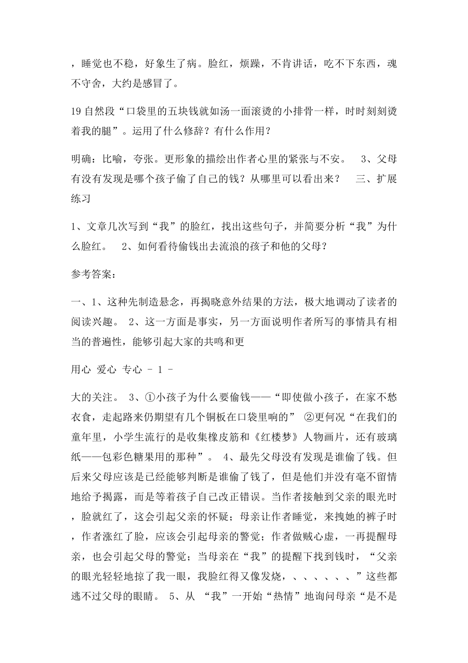 六年级语文下册 《胆小鬼》同步练习 鲁教.docx_第2页