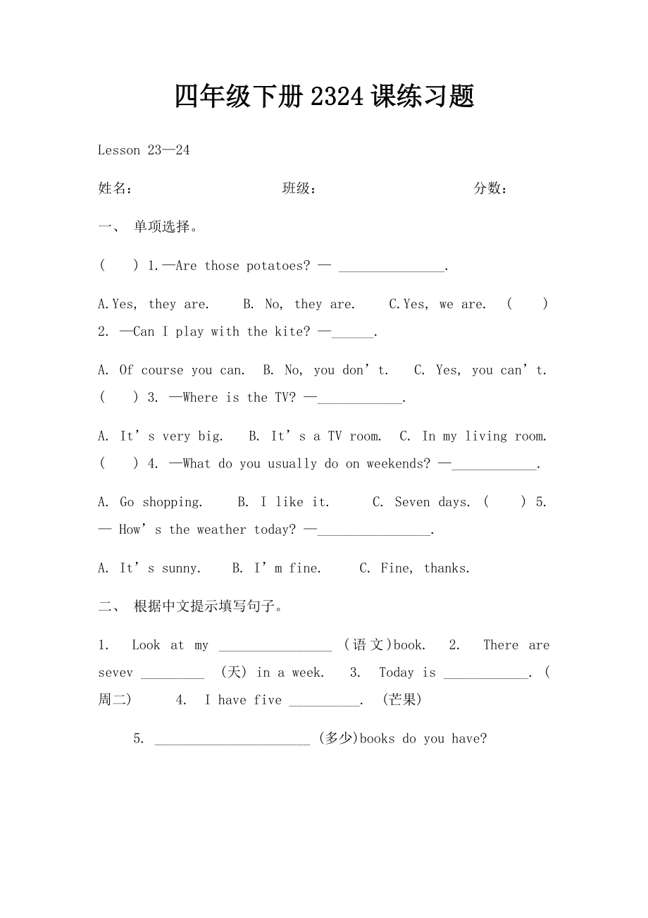 四年级下册2324课练习题.docx_第1页