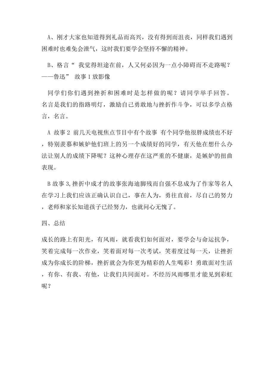 四班心理健康教育主题班会教案.docx_第2页