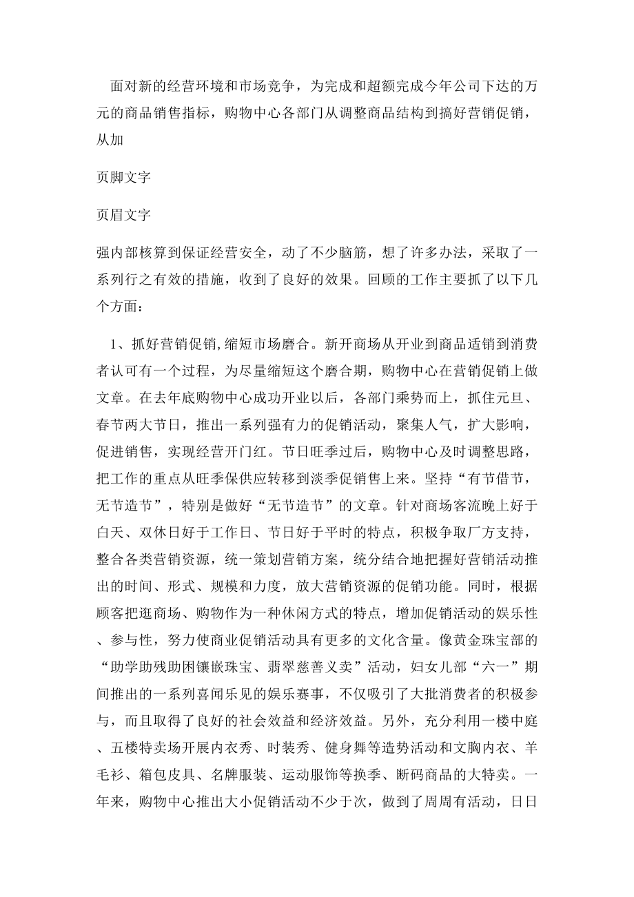 商场零售年终工作总结.docx_第2页