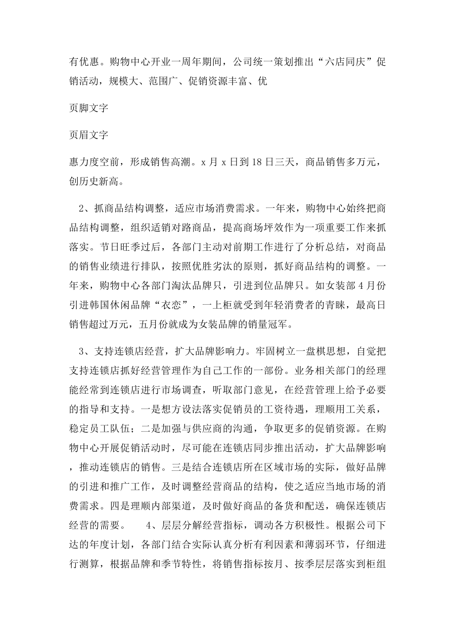 商场零售年终工作总结.docx_第3页