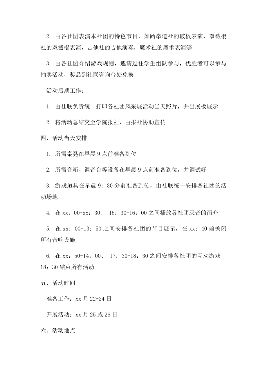 大学生家乡秀活动策划书.docx_第2页