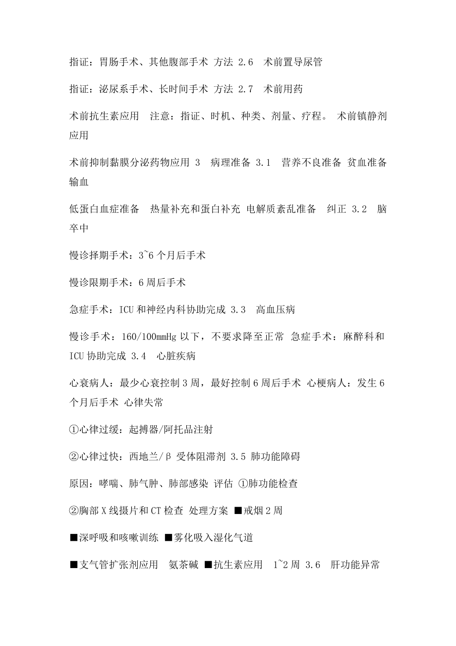 围手术期处理(1).docx_第3页