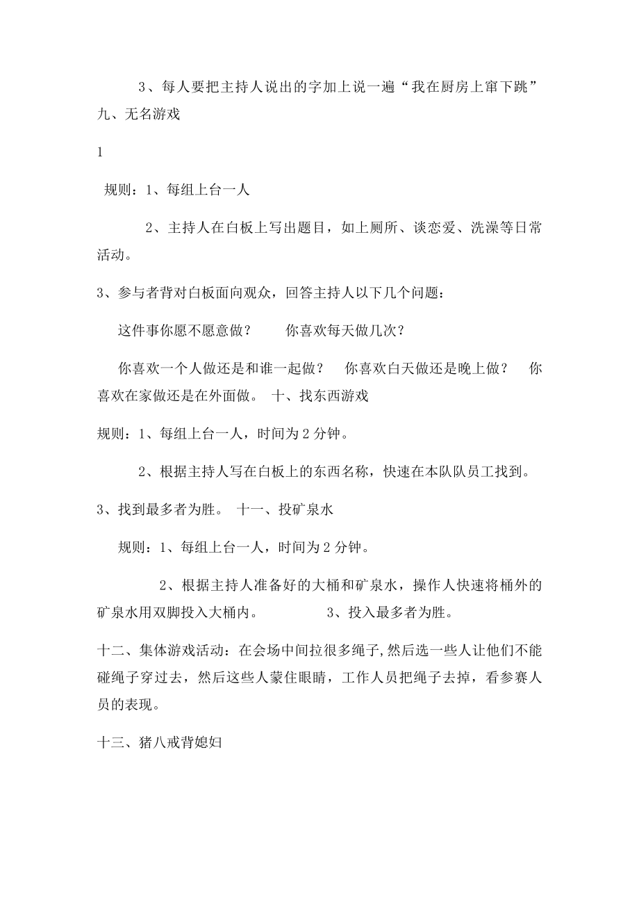 培训部游戏汇总.docx_第3页